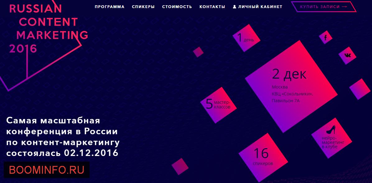 Запись конференции по контент-маркетингу (2016)_0.jpg